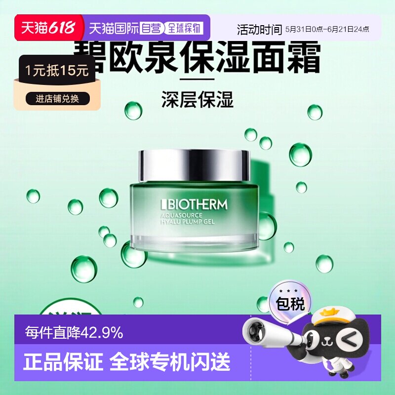 欧洲直邮Biotherm碧欧泉女士玻尿酸面霜75ml丰盈啫喱屏障正品保湿