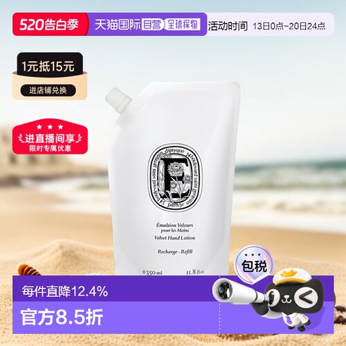 欧洲直邮Diptyque蒂普提克全新丝绒护手乳350ml替换装正品品牌