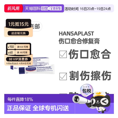 欧洲直邮德国汉莎Hansaplast伤口愈合防疤修复膏20g割伤擦伤烧伤