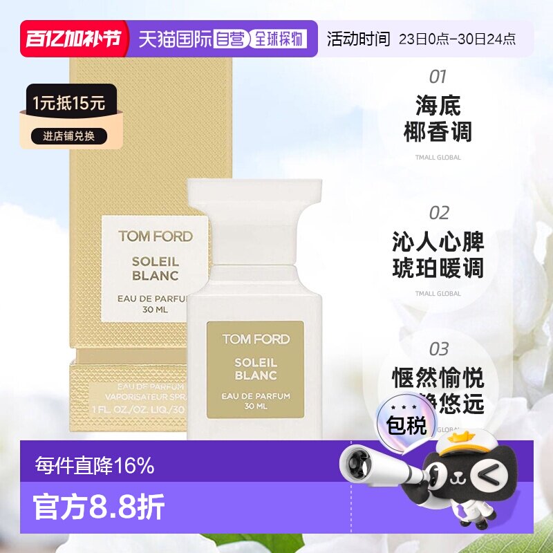 TF汤姆福特香水阳光琥珀璀璨流光EDP30/50/100ml正品