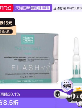 欧洲直邮Martiderm玛蒂德肤柔肤瞬颜Flash安瓶 5支*2ml 化妆正品