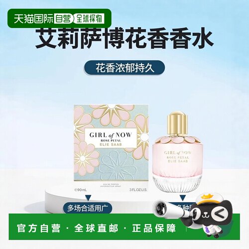 欧洲直邮Elie Saab艾莉萨博玫香的她女士浓香水30-50-90ml 正品