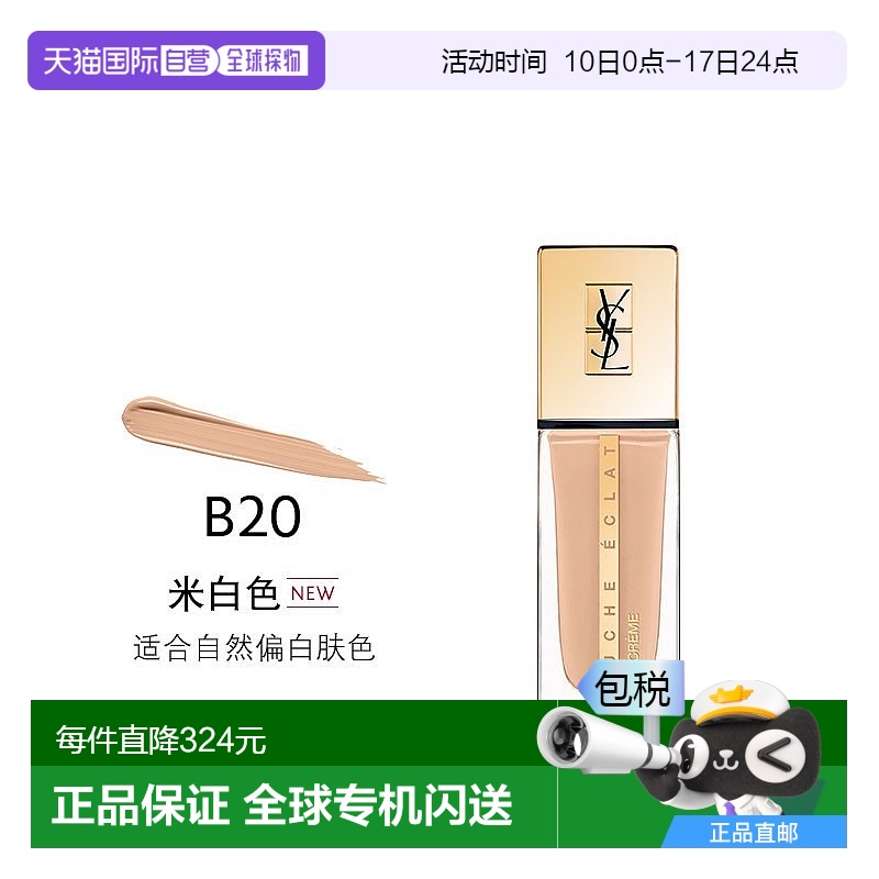 歐洲直郵YSL圣羅蘭明彩精萃水粉霜 模精華粉底霜25ml #B20