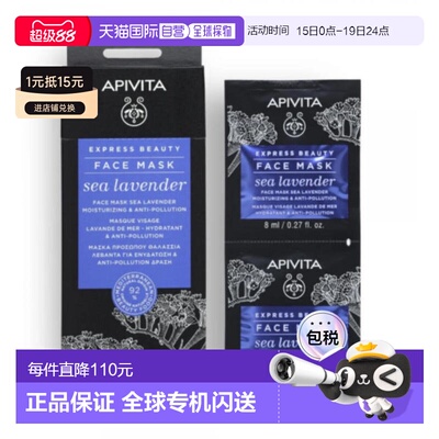 西班牙直邮希腊艾蜜塔apivita芦荟保湿镇静舒缓面膜12片*8ml正品
