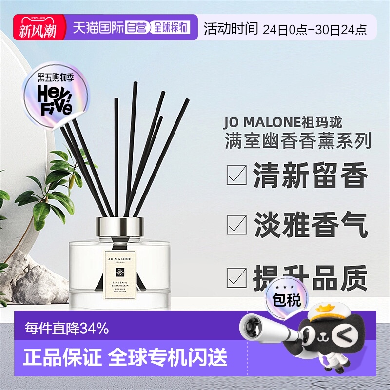 欧洲直邮 JO MALONE祖玛珑满室幽香香氛香薰系列 165ml清新正品