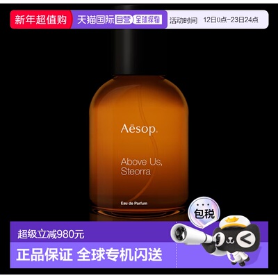 欧洲直邮Aesop伊索Above Us Steorra浓香水EDP持久留香50ML正品