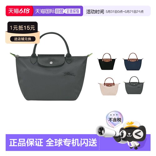 欧洲直邮自营 Longchamp珑骧女士经典百搭简约轻奢手提单肩包
