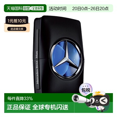 欧洲直邮Mercedes Benz奔驰活力男士淡香水30-50-100ml 清新正品