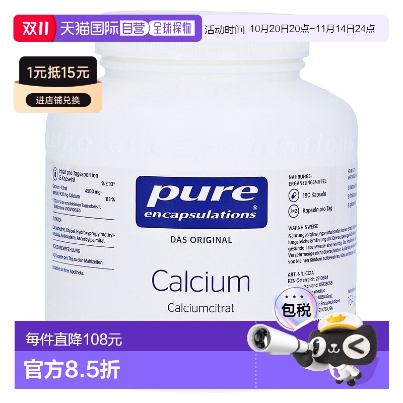 雀巢倍宜pure柠檬酸钙胶囊补钙牙齿健康能量补充180粒