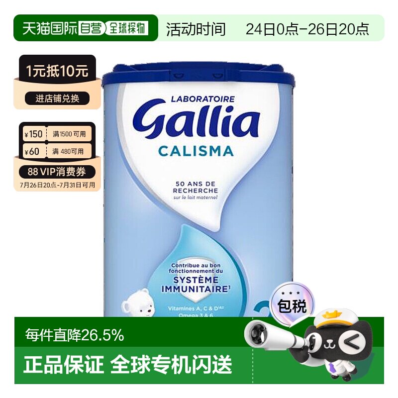 欧洲直邮GALLIA佳丽雅婴儿奶粉2段6-12个月标准型830g6罐