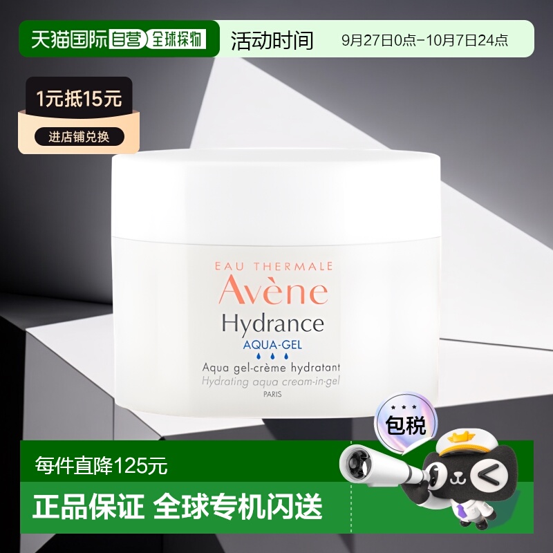 雅漾恒润保湿面霜凝露