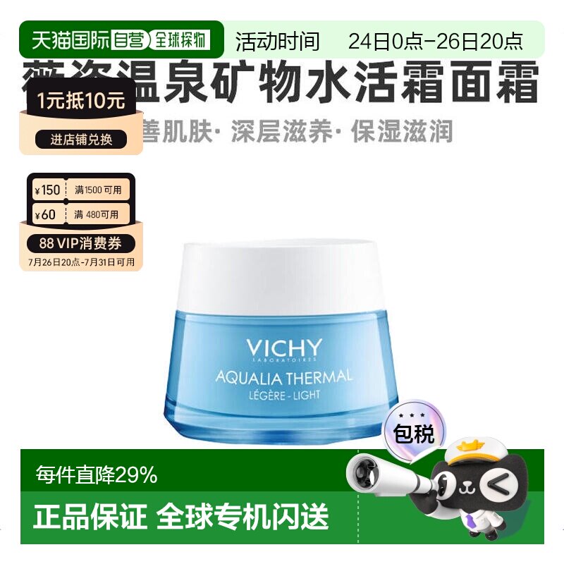 薇姿水活霜面霜50ml温泉矿物保湿滋润清爽补水正品护肤品