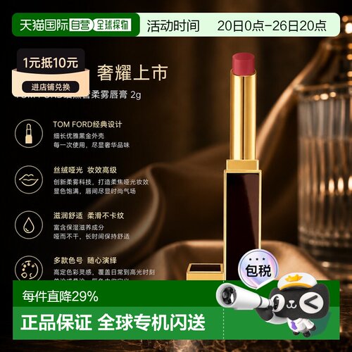 欧洲直邮Tom Ford汤姆福极细管哑光口红唇膏2g#115 114 113 正品