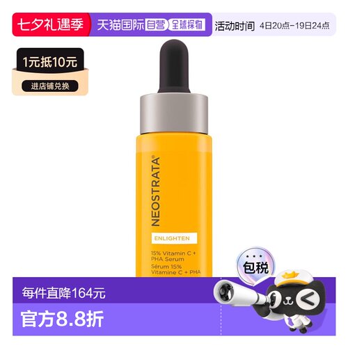 欧洲直邮NeoStrata/芯丝翠活力耀白15%左旋VC果酸精华淡斑正品