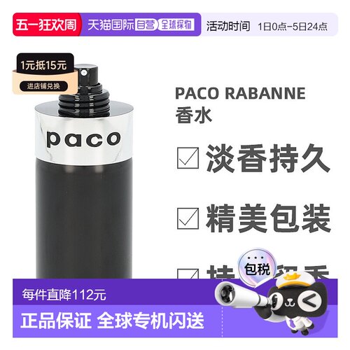 欧洲直邮Paco Rabanne帕高中性香水100g持久留香淡香清新淡雅正品