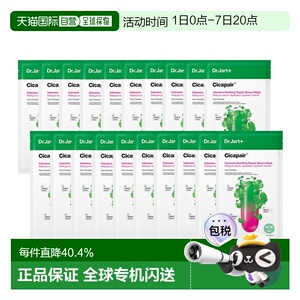 欧洲直邮Dr.Jart+蒂佳婷修复舒缓精华面膜 20片 减少红肿补正品