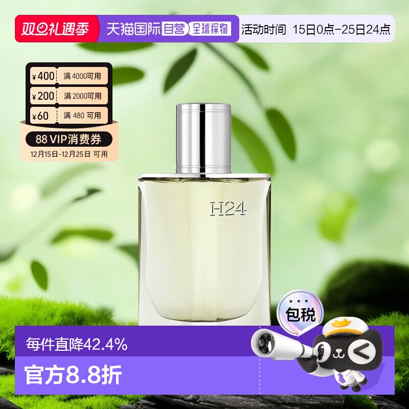 欧洲直邮Hermes爱马仕律动二十四H24男士浓香水EDP木质香30ml正品