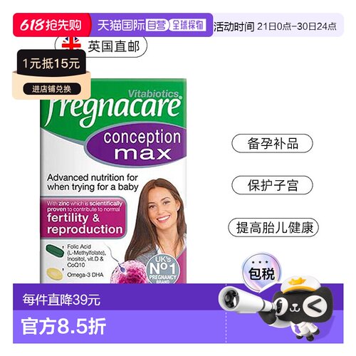欧洲直邮英国药房薇塔贝尔孕前Omega3鱼油dha护眼脑碘片维生素1盒