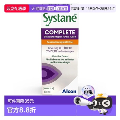 欧洲直邮德国药房Systane思然多效干眼症眼药水10ml无防腐剂滴眼