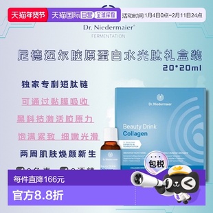 Dr Niedermaier尼德迈尔德国原装进口胶原蛋白水光肽口服