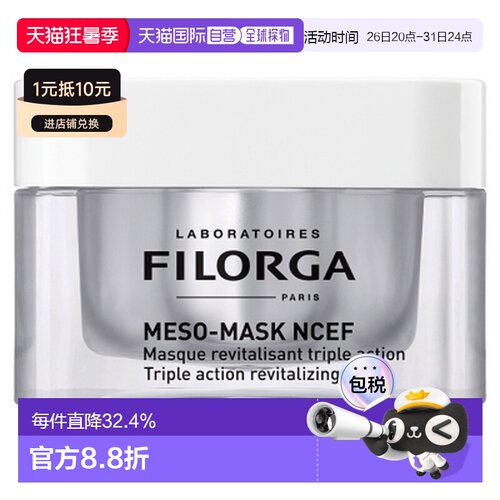 Filorga/菲洛嘉焕颜亮肤保湿面膜 50ml正品提亮修护