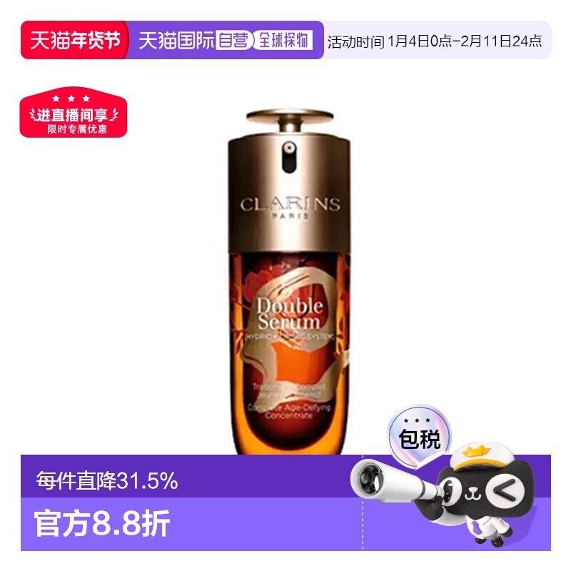 欧洲直邮Clarins娇韵诗第九代双萃赋活修护精华露75ml提拉正品