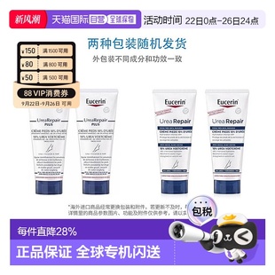 歐洲直郵Eucerin優色林UreaRepair PLUS足霜10%尿素2x100ml正品