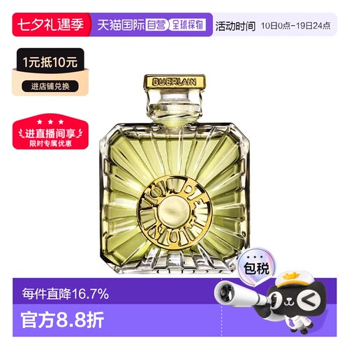 欧洲直邮Guerlain娇兰午夜飞行香水沁人心脾持久30ml正品柑橘白芷