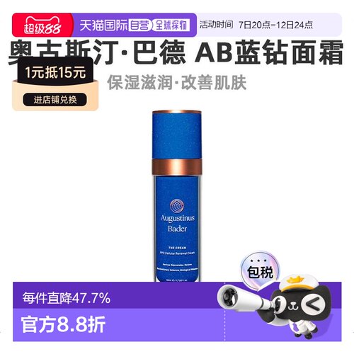 欧洲直邮Augustinus Bader奥古斯汀 巴德AB蓝钻面霜50ml轻润正品