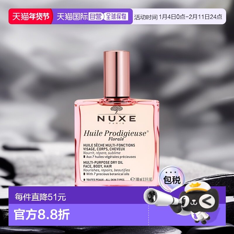 欧洲直邮Nuxe欧树护理精油100ml多效滋养干爽男女补水紧致提升,美发护发/假发,护发精油,淘宝优惠券,粉丝福利购,淘宝优惠卷