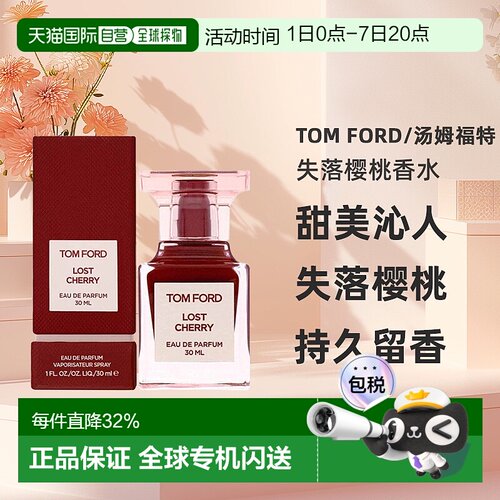 Tom Ford失落樱桃香水甜美沁人心脾浓香水EDP30/50/100ml淡香水