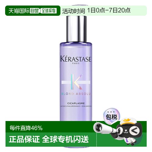 欧洲直邮卡诗玻尿酸150ML防护乳