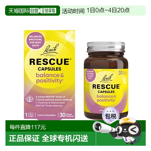 欧洲直邮英国Bach巴赫花精平衡乐观情绪胶囊藏红花维生素B促进积