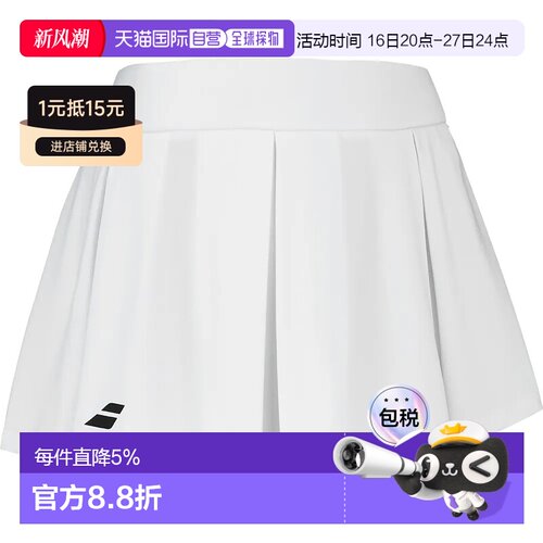 欧洲直邮BABOLAT 短裙