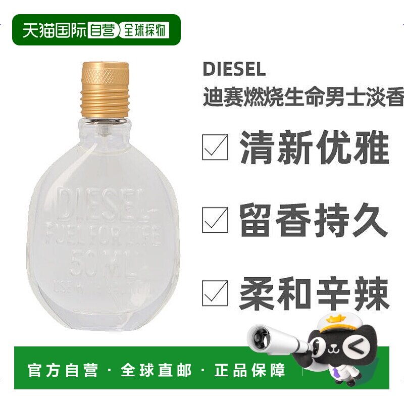 欧洲直邮diese迪赛燃烧生命男士香水50g持久柔和浓郁馥奇香调正品