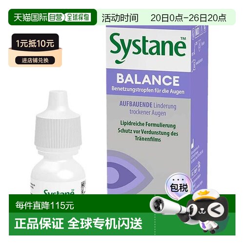 欧洲直邮德国药房Systane思然泪腺障碍者重度干眼症油性眼药水10m