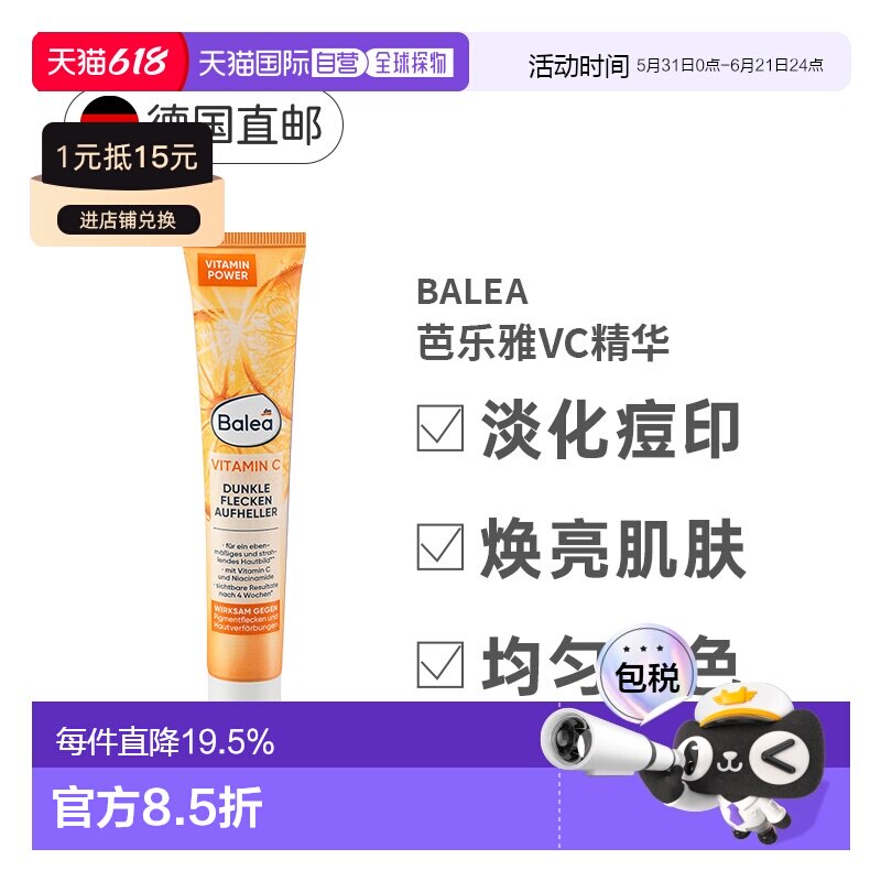 Balea芭乐雅亮肤淡斑精华乳液50ml保湿VC正品效期27年5月