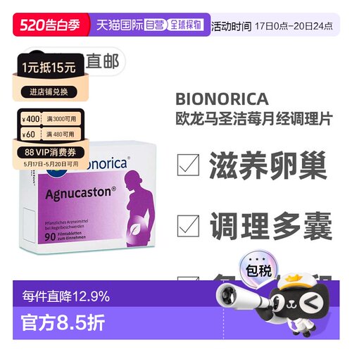 德国欧龙马Agnucaston月经调理片90粒月经不调卵巢黄体酮