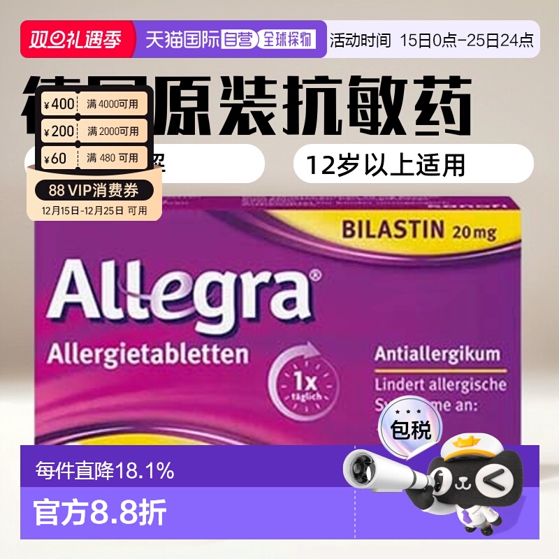 欧洲直邮德国药房Allegra新型抗敏药50粒过敏鼻炎皮肤过敏荨麻疹