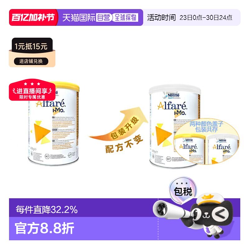 欧洲直邮Nestle Alfare 荷兰版雀巢蔼儿舒深度水解婴儿奶粉 400g