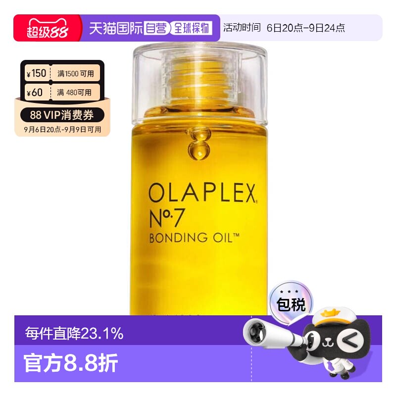 香港直邮Olaplex欧拉裴No.7 隔热亮发护发精油头发营养液正品