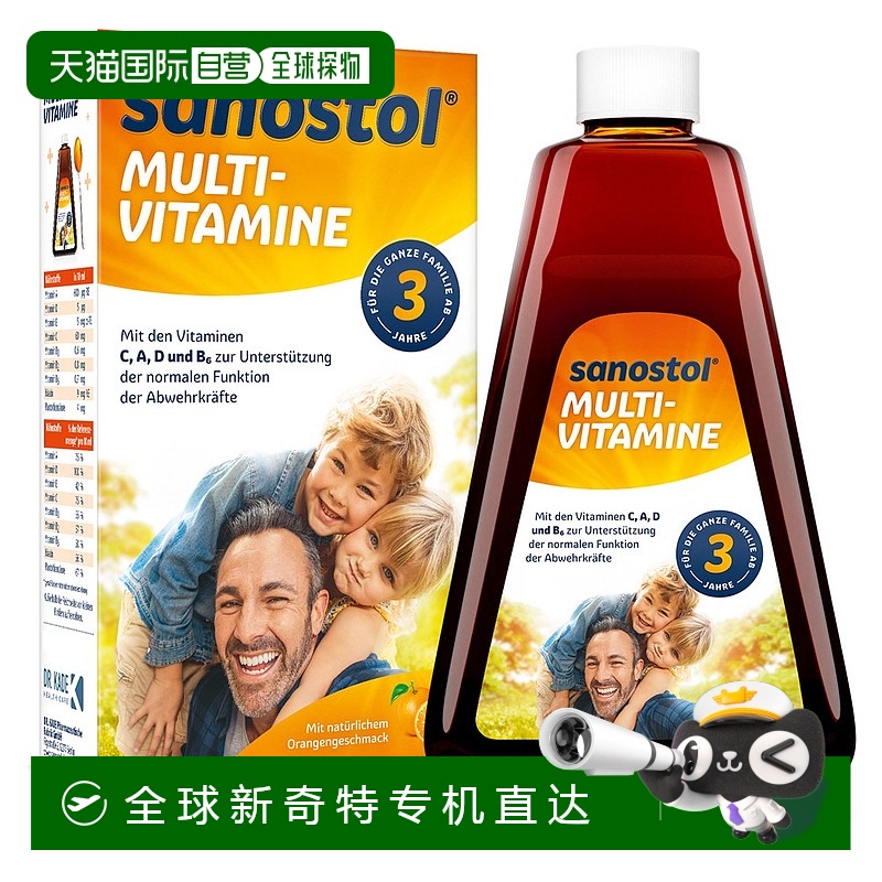 自营｜德国药房Sanostol儿童3岁综合维生素糖浆230ml多维营养礼物