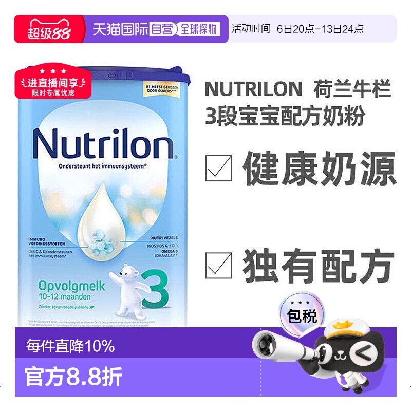 Nutrilon 3荷兰牛栏3段宝宝奶粉 800g,10-12个月 6罐