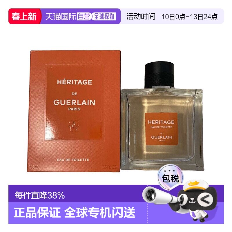 欧洲直邮娇兰 遗产淡香水正品