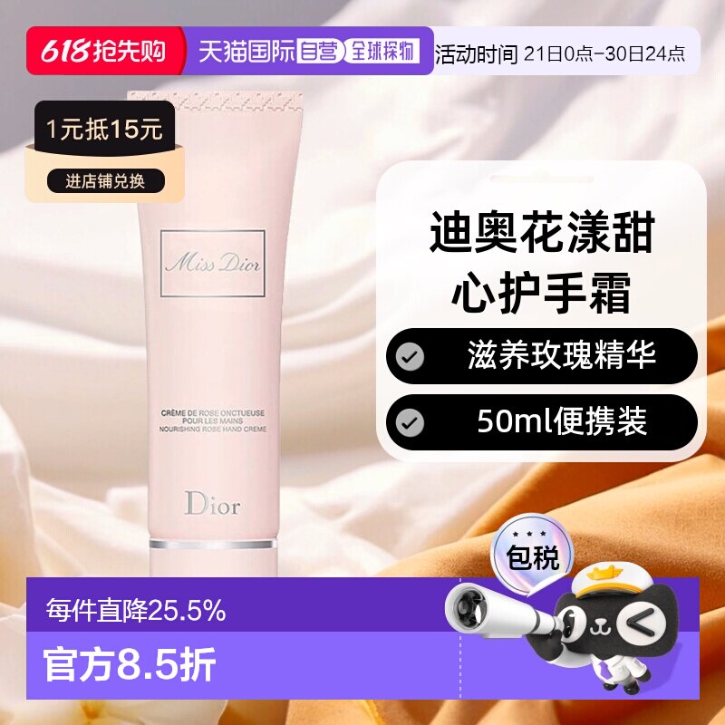 欧洲直邮Dior迪奥 迪奥小姐花漾甜心护手霜滋润紧致嫩肤50ml正品