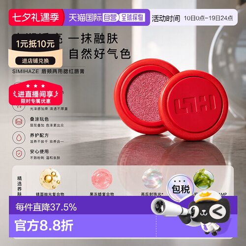 欧洲直邮SIMIHAZE唇颊两用腮红唇膏 3.5g 提升气色自然显色正品