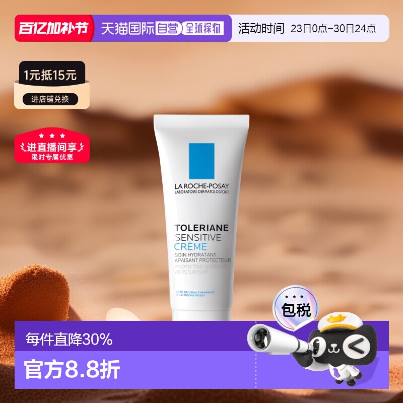 欧洲直邮La Roche Posay理肤泉特安舒护面霜40ml保湿补水滋正品