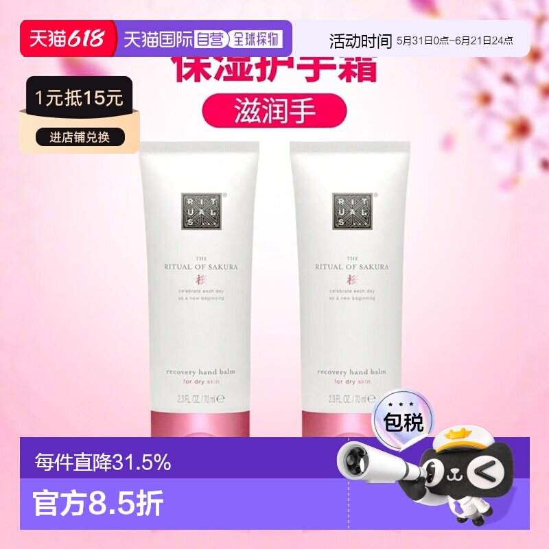 欧洲直邮Rituals护手霜70ml保湿补水滋润嫩滑温和舒适嫩肤柔正品