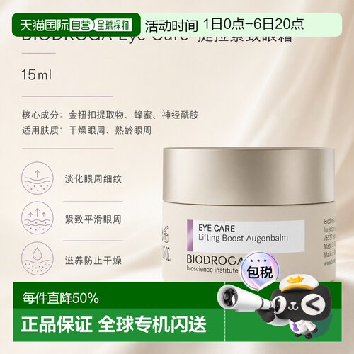 欧洲直邮德国 BIODROGA 德国宝迪加 专业院线 眼部护理系列 正品