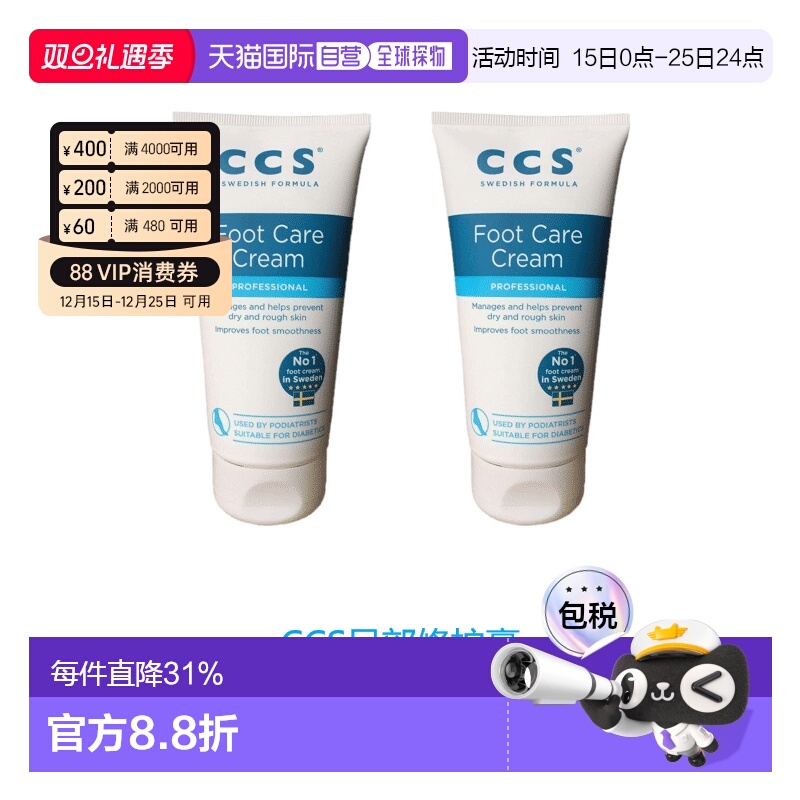 欧洲直邮英国药房CCS足部修护膏脚后跟防干裂滋润护脚霜175ml*2
